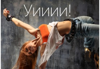 уиии
